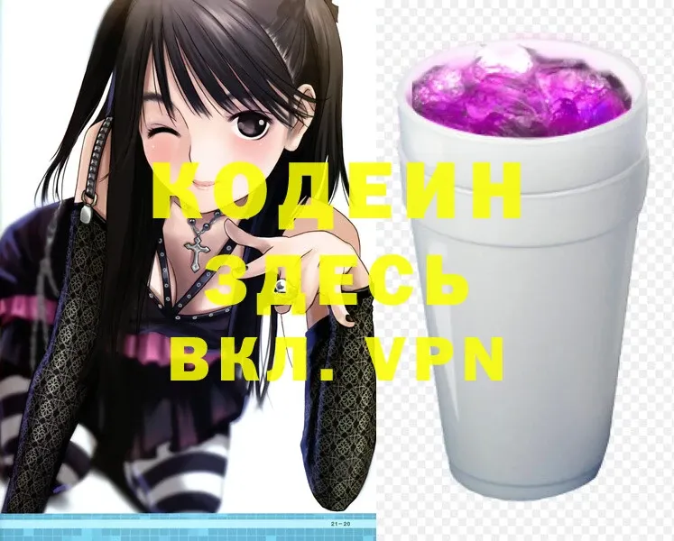 купить наркоту  Шарыпово  Кодеин Purple Drank 